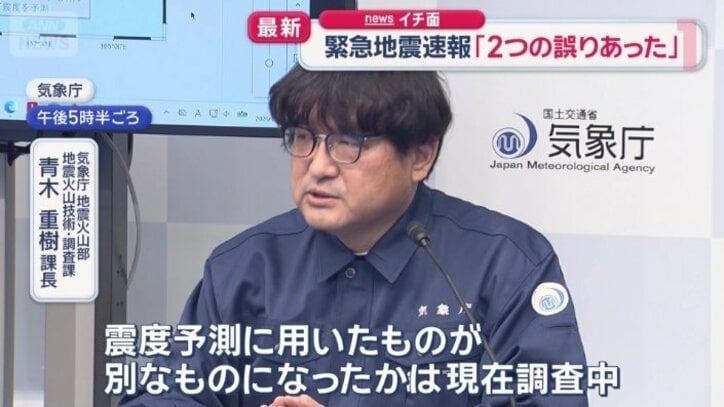 気象庁　地震火山部　地震火山技術・調査課　青木重樹課長