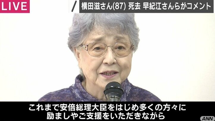 横田滋さんの妻・早紀江さんらコメント「今は気持ちの整理がつかない状態です」