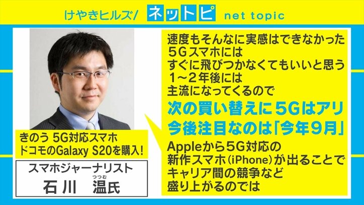 次世代高速通信「5G」がスタート 専門家は「100点満点中10点」と辛口評価