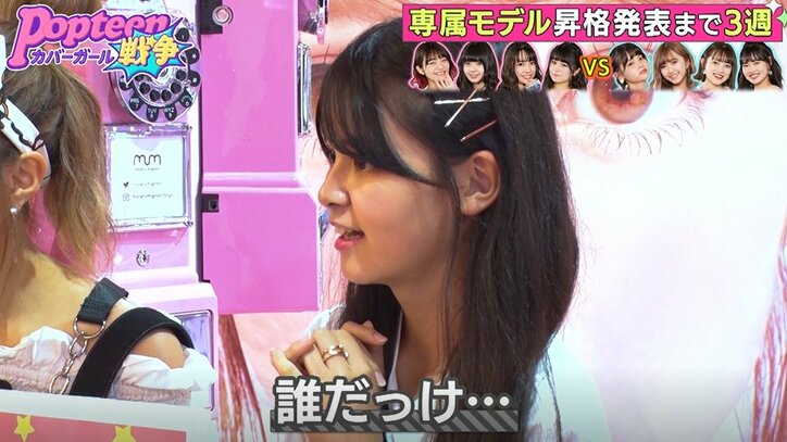 POPモデル、街中で知名度の差が浮き彫りに…厳しい現実に涙するメンバーも『第2次ポプ戦』