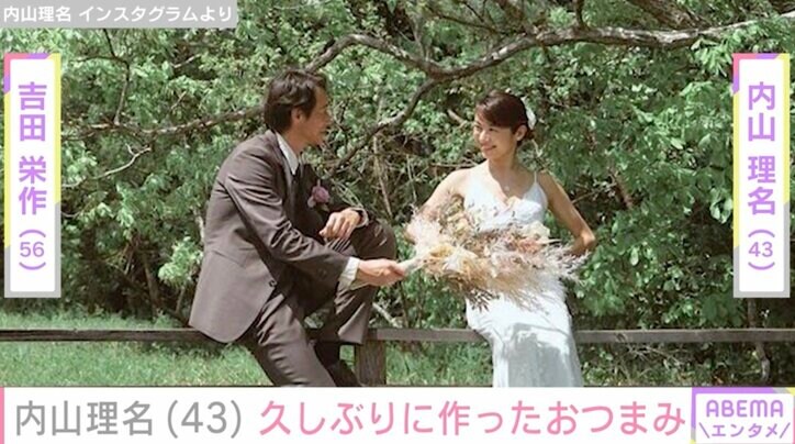 【写真・画像】吉田栄作（56）に作った愛妻弁当が話題・内山理名（43）、久しぶりに作ったおつまみを紹介　1枚目