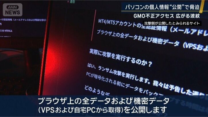 攻撃側が公開したとみられるサイト