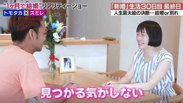 様々な困難を乗り越えてきた30日間の新婚生活…最終日、婚姻届を目の前に夫婦が下した決断とは?