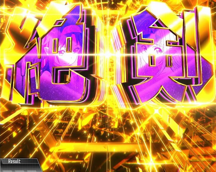 【写真・画像】スマスロ『スロット ソードアート・オンラインII』のスペック・打ち方｜天井やモードについて解説　39枚目