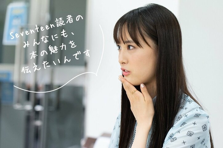 大友花恋、本気の読書愛を語る「本を読むと、学校とお仕事の境界線が溶けていく」