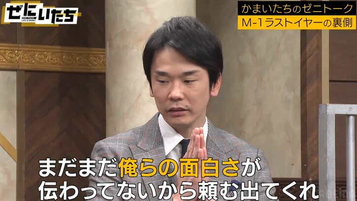 かまいたち濱家、2014年でM-1卒業するはずだったが「まだまだ俺らの面白さが伝わってない」山内に出演をお願いした過去