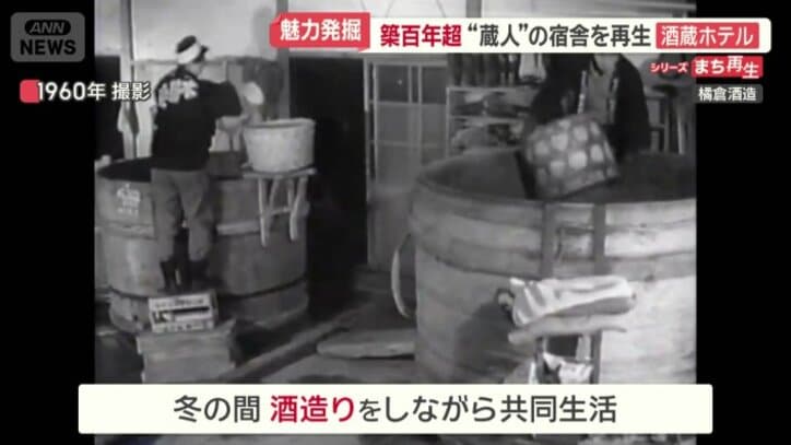 蔵人たちが暮らしていたころの映像