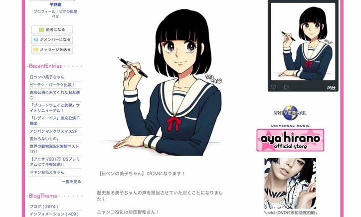 平野綾 アニメcm 日ペンの美子ちゃん の美子ちゃん役就任をブログで報告 ニャンコは杉田智和 ニュース Abema Times