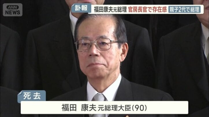22日に亡くなった福田元総理