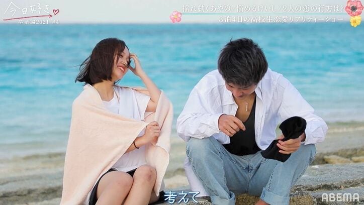 ラスト5分で気まずい展開に…最終日の夕食で四角関係が入り乱れる！『今日好き』卒業編2021第4話