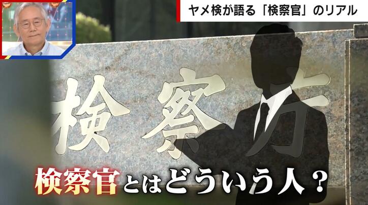 ヤメ検が当時の給料の実態を明かす「24時間営業で残業代なし」「住居費に40パーセント…」