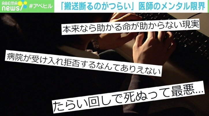 あと1カ月なら頑張れるが3 4カ月続いたら 搬送を断らざるを得ない状況 医師のメンタルも限界に 国内 Abema Times