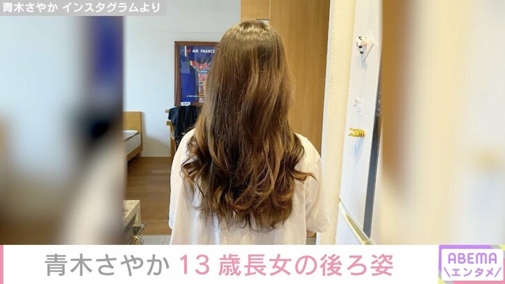 青木さやか、“似ていないけれど仲はいい”13歳長女の後ろ姿を公開し「大人っぽくてステキ」「一軍感がすごい」と反響