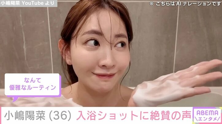 【写真・画像】小嶋陽菜、夜のボディケアルーティン動画で入浴ショット披露「そんなところまで公開してくれるなんて！」と反響　2枚目