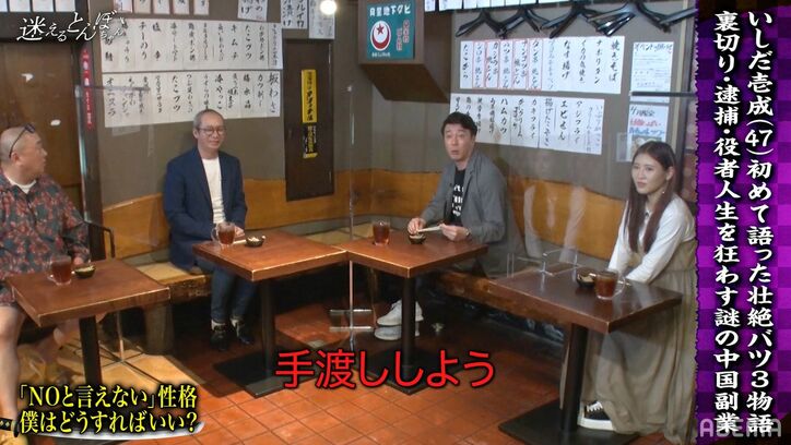 いしだ壱成、すぐ人を信じる性格から「よくお金を持っていかれる」相次ぐ金銭トラブルを加藤浩次にガチ相談