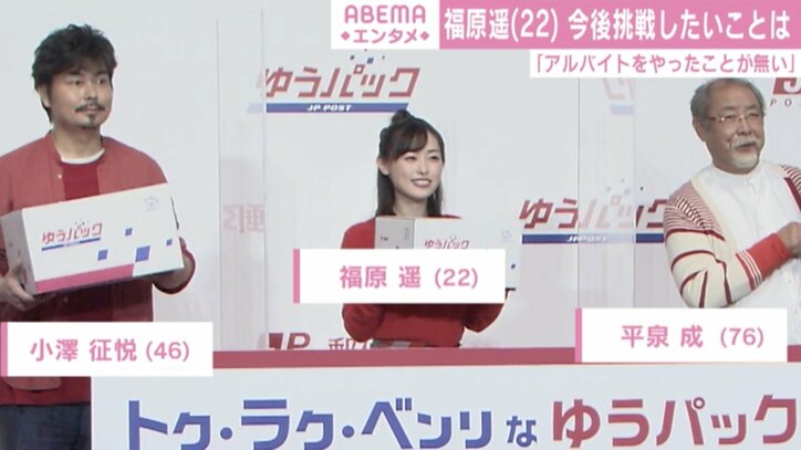 「アルバイトをやったことがない」福原遥、挑戦したいのは郵便配達員!?