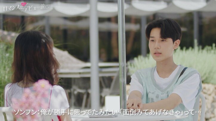 韓国人女子高生、勇気を出して告白「“妹”感覚」と言われ玉砕するも…！？『ロマンスは、デビュー前に。』#8