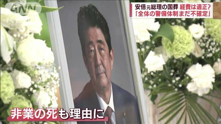 国葬「非業の死、大きな実績」　法的根拠は？経費は適正？