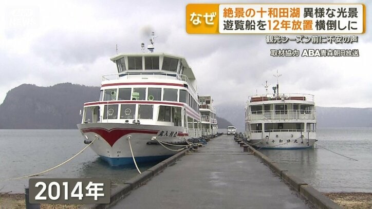 2014年の遊覧船の写真