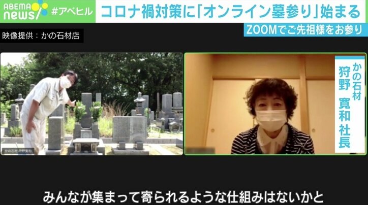 見解分かれるお盆の帰省「お上をあてにせず自分たちでリスクを考えるしかない」 仏教的にアリ?“オンライン墓参り”