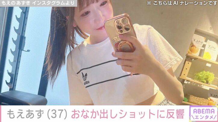 【写真・画像】水着姿が話題・もえあず（37）「かわいくなりたい」おなか出しショットに絶賛の声「えぐ」「破壊力やばい！！」　1枚目