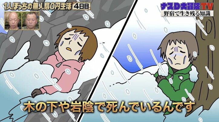予期せぬ事態での野宿で“生き残る秘訣”をナスDが解説「雪の中で寝た方が暖かい」