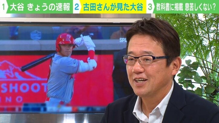 「大谷翔平選手、教科書に載る」古田敦也氏「彼は進化したニュータイプ、注目は仕方ない」