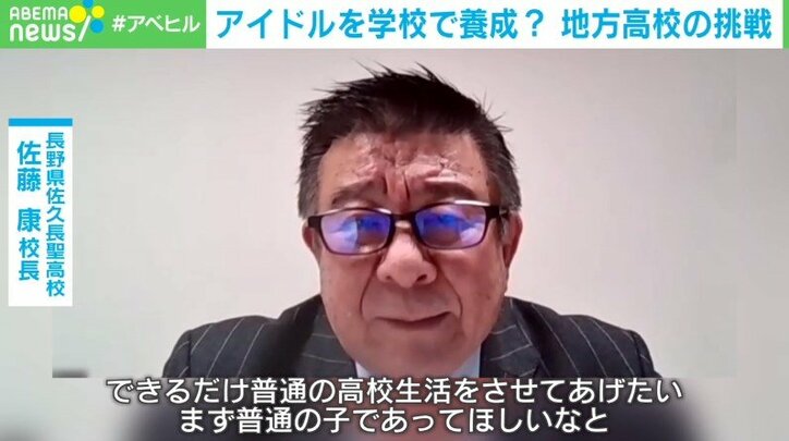 「アイドルも学生生活を大事に」全日制高校が“芸能人養成コース”を新設 柴田阿弥「私も『学業を優先するんだ』と言われたことがある」