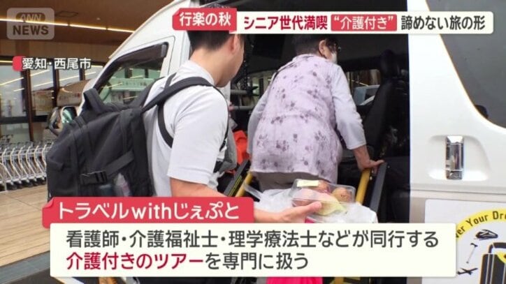 介護付きのツアー