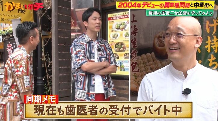 かまいたち、みなみかわと同期だったことを「最近知った」お互いを意識した時期明かす