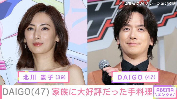 【写真・画像】親子ショットが“そっくり”と話題 北川景子の夫・DAIGO、家族に大好評だった手料理を披露「お金取れるレベル」「良きパパ良き夫」などの反響　1枚目