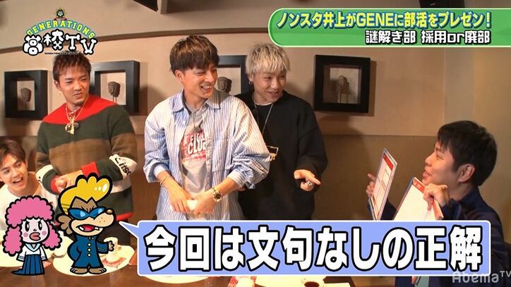 小森隼「あんなに楽しいの久々だった！」ノンスタ井上の持ち込み企画にGENERATIONSが大興奮