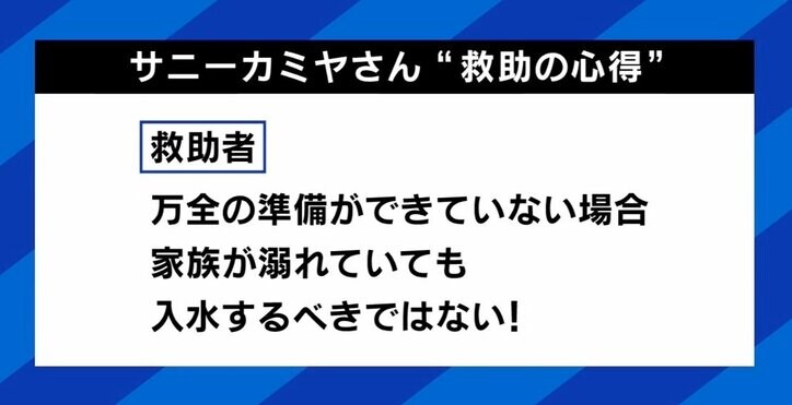 「自分なら助けられる」と思っても…相次ぐ水難事故の“二次被害” 「水に入らないで」元レスキュー隊員の訴え