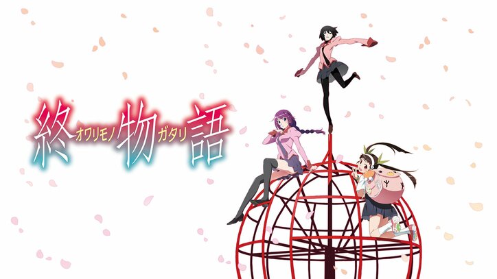 【写真・画像】「〈物語〉シリーズ」公式チャンネルが再びOPEN!第1作『化物語』、劇場版三部作『傷物語』から最新作『業物語』までを一挙放送 19枚目