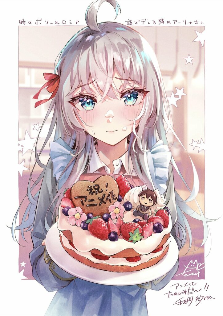 『時々ボソッとロシア語でデレる隣のアーリャさん』TVアニメ化決定　政近役は天崎滉平、アーリャ役は上坂すみれ続投