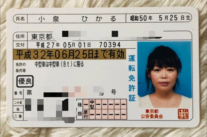 だいたひかる ガッカリ な運転免許証を公開 可愛いですよ 美人さんです の声 話題 Abema Times