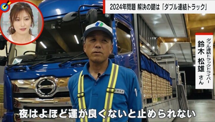 ダブル連結トラックドライバー・鈴木松雄さん