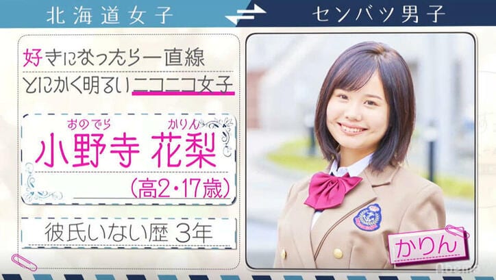 出会ったその日に２人と“手繋ぎ” 積極的女子・スタンリーにとわは！？『恋ステ』2020・冬「勇気」#1