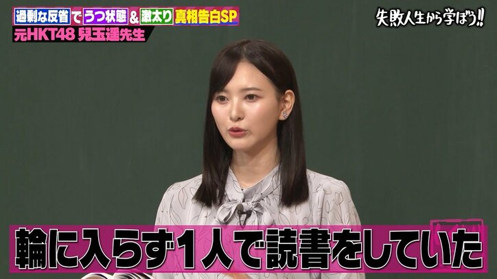 元HKT48・兒玉遥、アイドル時代はグループ内で自ら孤立「お弁当も一人」「群れないほうが楽」