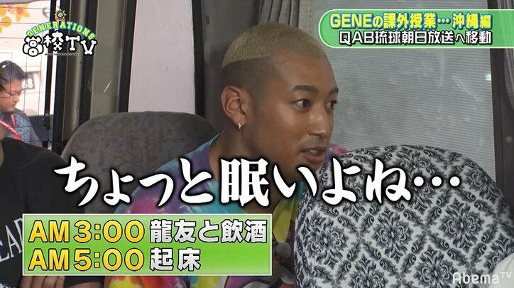 GENEメンバー4人で沖縄で仲良く飲むもメンディーが問題発言！？龍友「この人最低ですよ！」