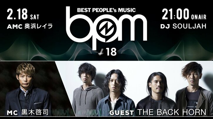 「THE BACK HORN」が『BPM』に登場　メンバー結成に至るまでの仰天エピソードとは？