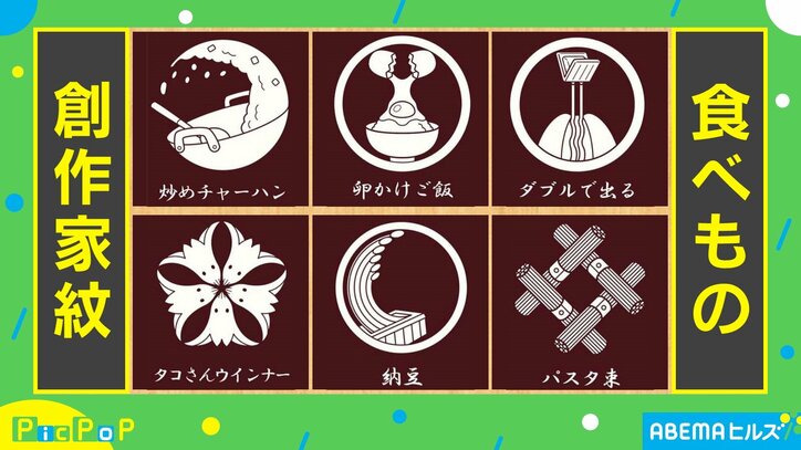 【写真・画像】豆、炒めチャーハン、手羽先が“家紋”に！？ 「どれも秀逸！」と称賛 13万いいね　1枚目