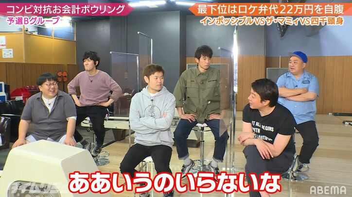 「運動神経が悪すぎて高校を2回変えてる」ザ・マミィ酒井のボーリングの投げ方に加藤ら驚き！