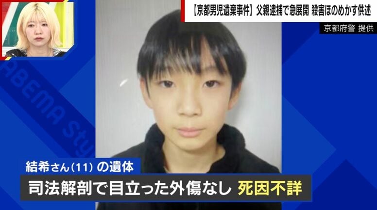 「家のことは聞かんで…」友達の前で養父に殴られていた安達結希さん（11）が明かしていた家庭事情…「結希くんなりのお母さんへの優しさが」京都男児遺棄事件
