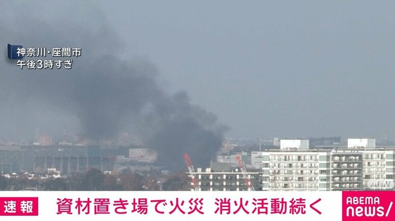 資材置き場で火災 消火活動続く 神奈川・座間市