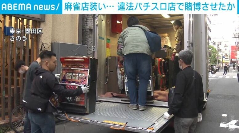 麻雀店装い… 違法パチスロ店で賭博させたか