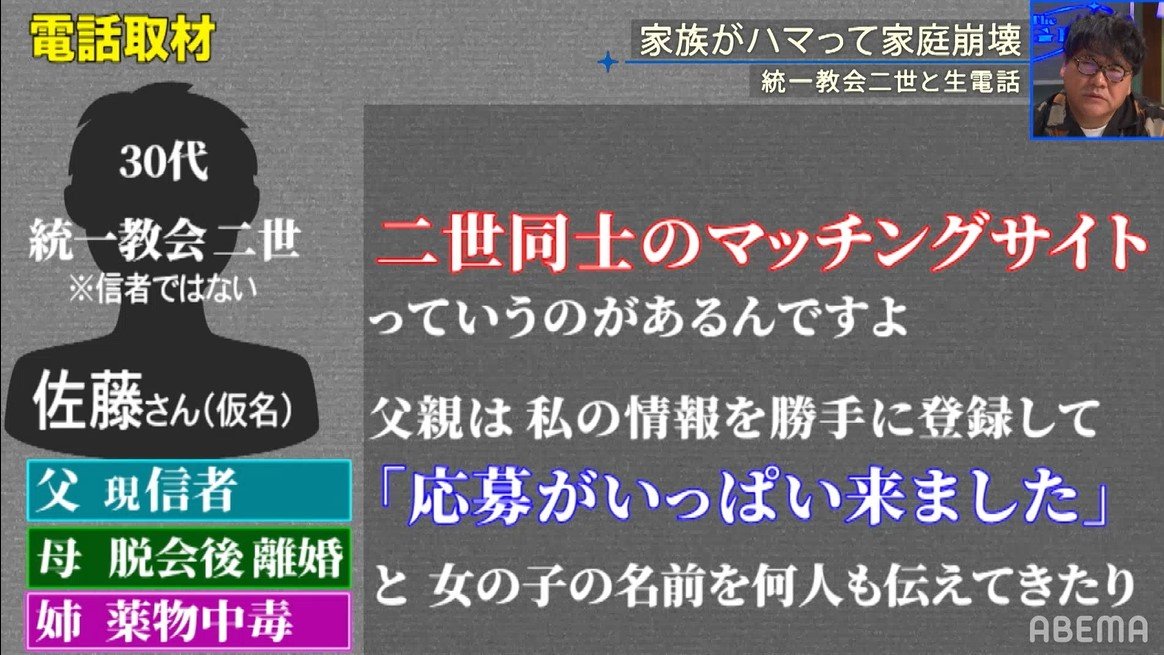 マッチングサイトの存在も 二世同士を結婚させようと躍起になる旧統一教会の手口とは Abema Times Goo ニュース