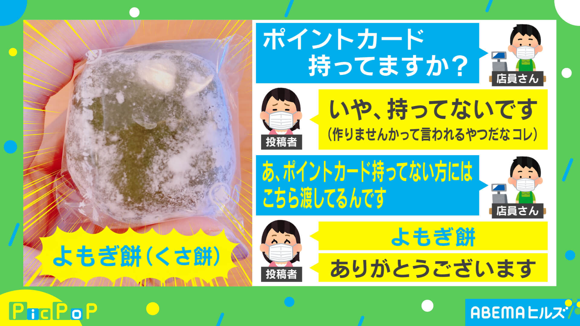 ポイントカード持ってますか？」代わりに渡されたのは…投稿主「今回が 