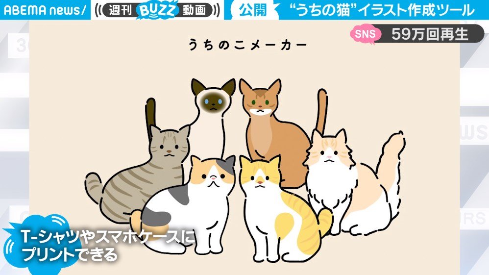 愛猫と 瓜ふたつ なイラストが作れる無料ツールに歓喜の声 パターンは2億通り以上も Abema Times Goo ニュース