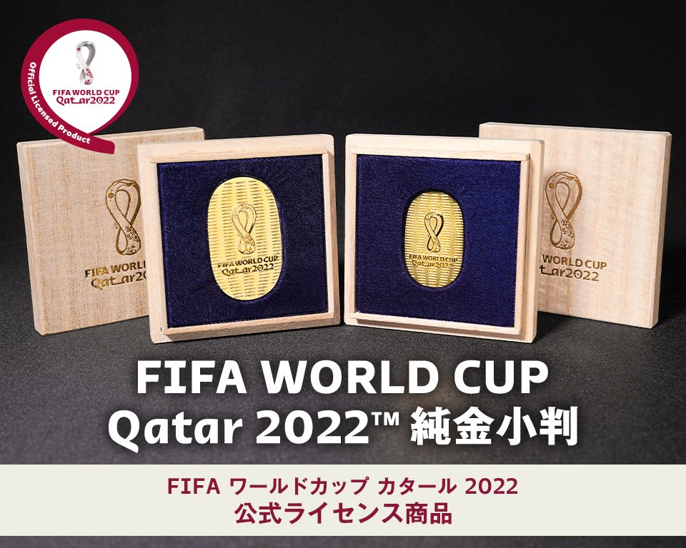【期間限定】FIFA WORLD CUP QATAR 2022™ 純金小判 | アベマショッピング(ABEMA公式通販アベショピ)-買えるアベマ